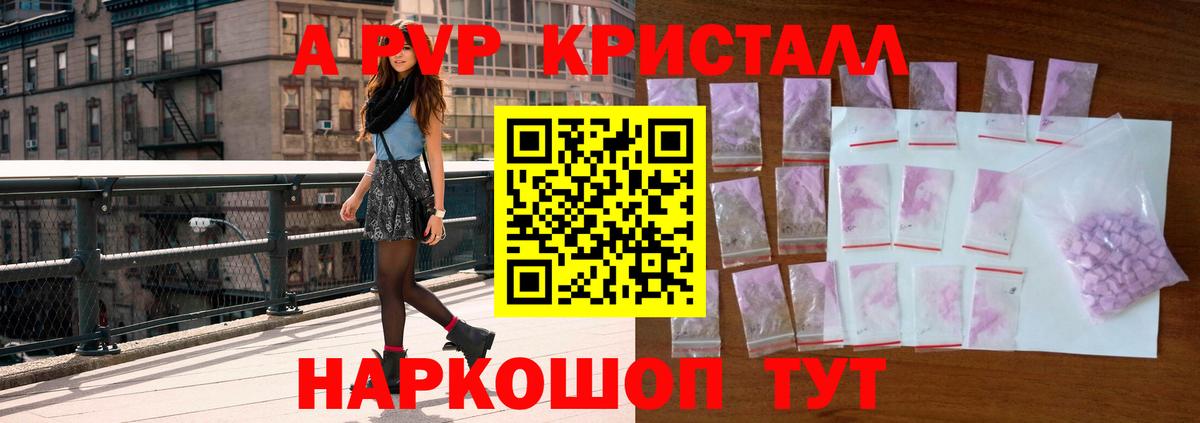 A-PVP кристаллы  Вход с VPN  Изобильный  Альфа ПВП VHQ  A-PVP крисы CK 