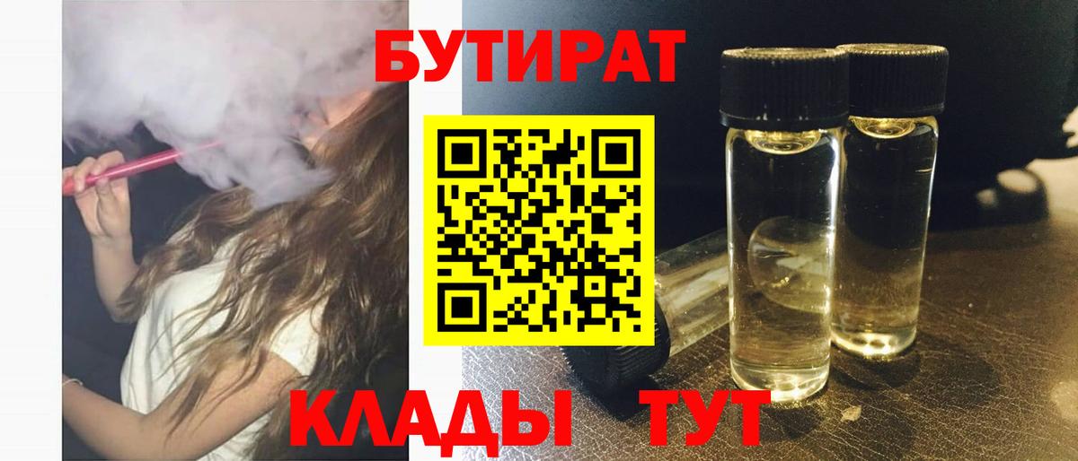 Бутират оксибутират Изобильный