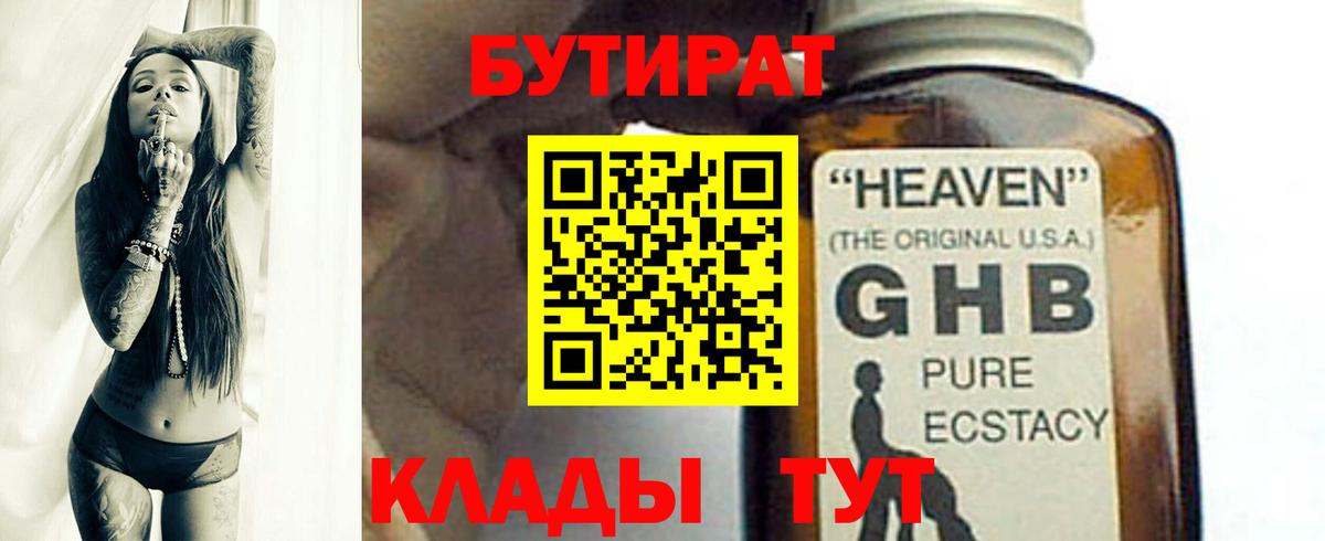 Бутират Butirat  Вход с VPN  Изобильный 